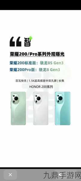 荣耀200 Pro，手游玩家的视觉盛宴，亮度表现究竟如何？