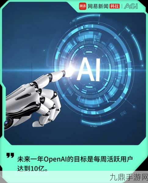 OpenAI融资破百亿美元，手游AI未来或将颠覆传统体验？