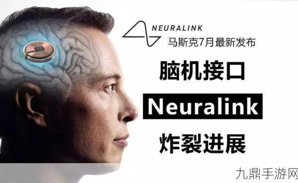 马斯克脑机接口革命，游戏与健康未来触手可及？