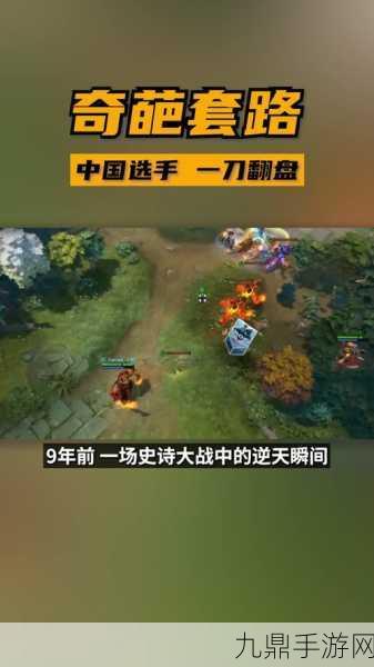 DOTA1经典再现，火猫一刀流出装深度解析