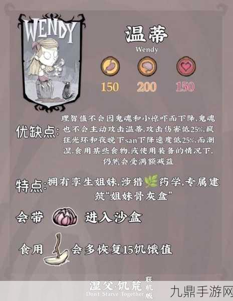 饥荒温蒂，幽灵召唤师的全面攻略与属性详解