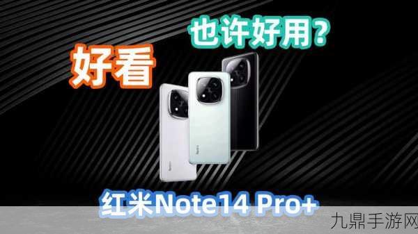 红米Note14 Pro，解锁新体验，屏下短焦指纹助你畅游手游世界