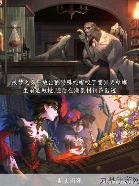 第五人格恐怖传说揭秘，现实与幻想的交织