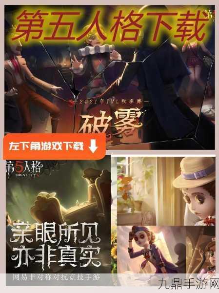 畅玩第五人格百度版，开启刺激对抗之旅