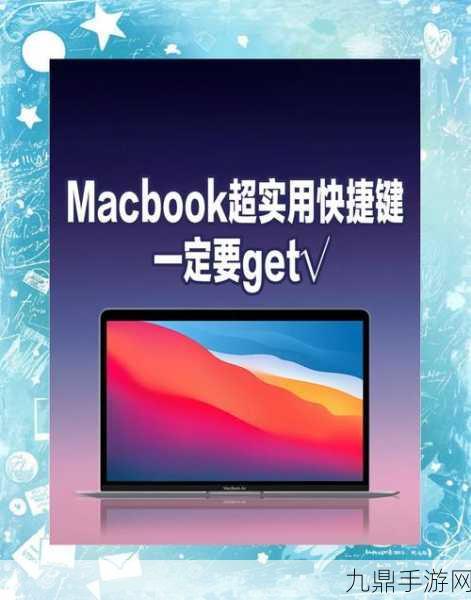 Mac新手大变身！掌握这5招Macos技巧，游戏效率翻倍