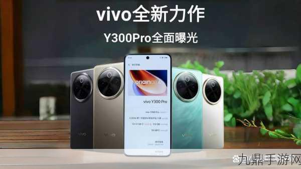 清新美背下的游戏神器，vivo Y300图赏引发手游新热潮