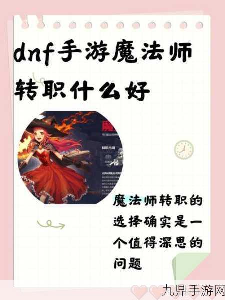 地下城与勇士，起源魔法师转职全攻略，解锁战斗新境界