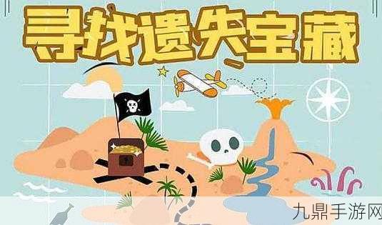 闲置探险家，宝藏寻觅之旅