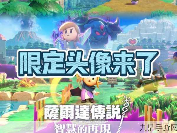 塞尔达系列新纪元，amiibo解锁智慧再现的无限可能