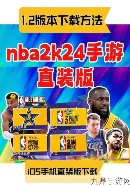 NBA2K24 直装最新版，火爆篮球竞技手游全攻略