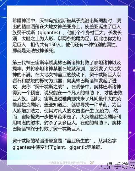 北境之地龙族造巨人秘籍，解锁你的强大盟友