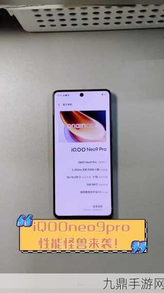 iQOO Neo9 Pro性能怪兽来袭，天玑9300+16GB内存跑分震撼曝光