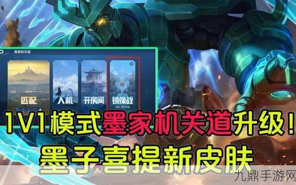 王者荣耀1v1镜像战全攻略，单挑新境界，镜像激战震撼峡谷