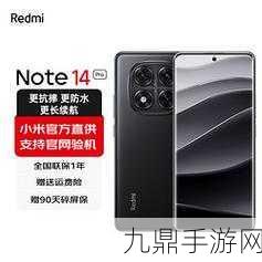 红米Note14 Pro处理器揭秘，天玑7300-Ultra助力流畅游戏