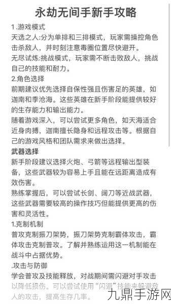 永劫无间高手之路，弹反机制深度剖析与实战秘籍