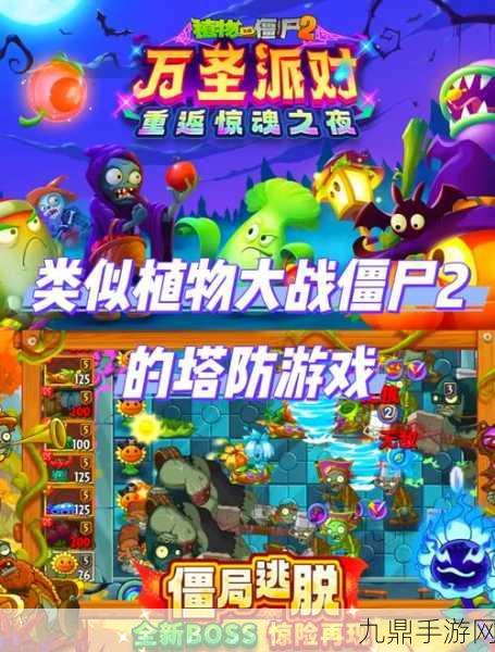 植物大战僵尸 2 中文版，策略塔防的无尽魅力