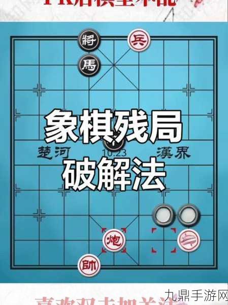 象棋残局大挑战，无五卒如何逆转乾坤？