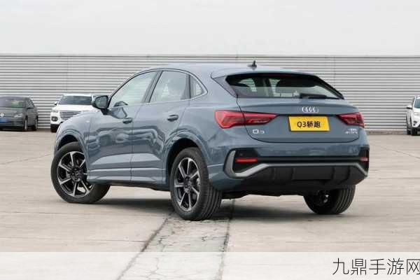 新款奥迪Q3 Sportback炫酷登场，手游界也掀起动感风暴