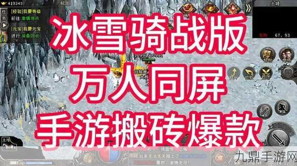 米乐冰雪无限刀，副本秘境的传奇之旅