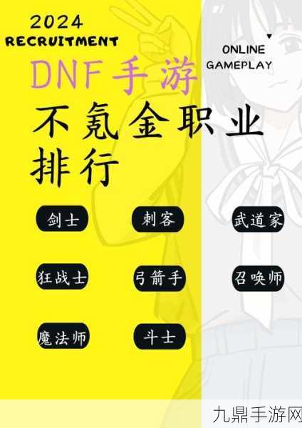 DNF PK职业排行，谁才是竞技场上的王者？