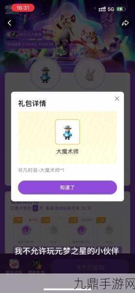 元梦之星大魔术师尼克皮肤领取全攻略