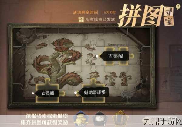 哈利波特魔法觉醒，揭秘击球手的首要任务拼图位置