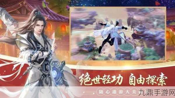 剑玲珑九游版，古风仙侠世界的奇幻之旅