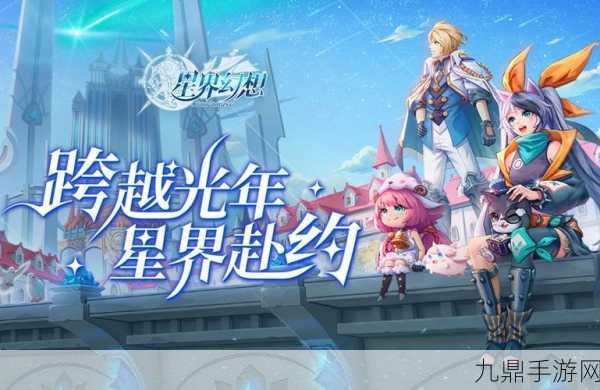 探索星界之光，二次元卡通幻想 RPG 手游的奇幻之旅