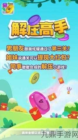 快乐解压大师，热门休闲益智手游等你来战