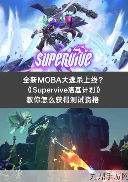 SUPERVIVE震撼来袭，MOBA与大逃杀的完美碰撞