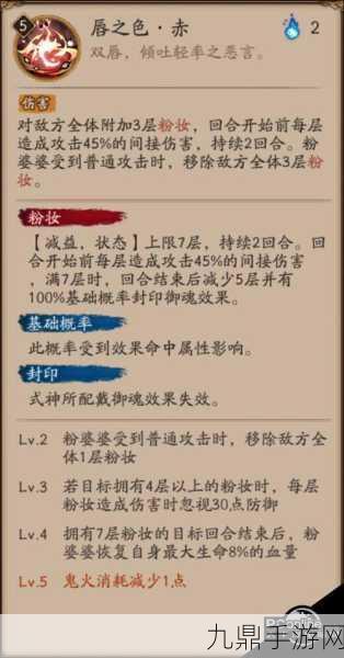 阴阳师粉婆婆，阵容技能搭配全攻略