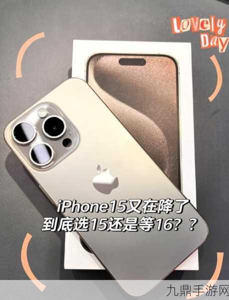 iPhone15光速贬值，手游玩家直呼肾疼