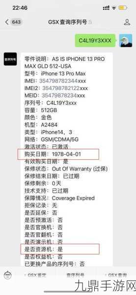 iPhone保修查询惊现已更换产品的序列号，手游玩家如何应对？