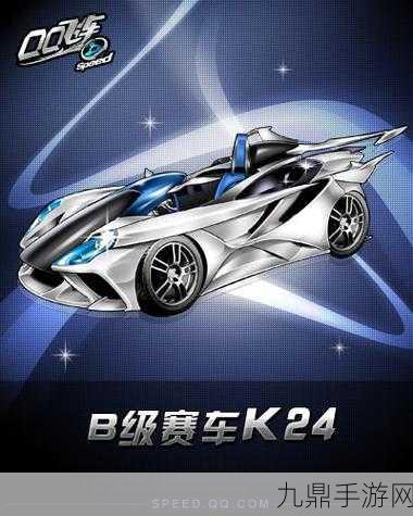 QQ飞车B级赛车大比拼，K24、天使之翼、剃刀、火箭谁主沉浮？