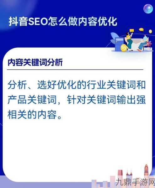 抖音搜索SEO大揭秘，手游玩家如何玩转优化逻辑与策略