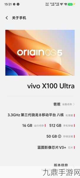 vivo X100 Ultra，蓝海电池助力手游畅玩新体验