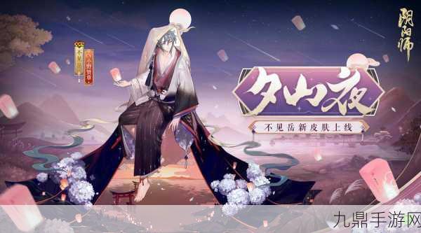 阴阳师秘闻再掀波澜，探索神秘之卷背后的未解之谜