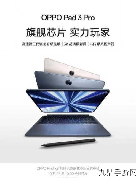 OPPO Pad3 Pro，3K超清屏，手游玩家的视觉盛宴