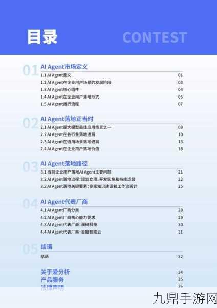 拓尔思AI实力闪耀，赋能手游新纪元，2024爱分析·AI Agent厂商全景报告权威认证