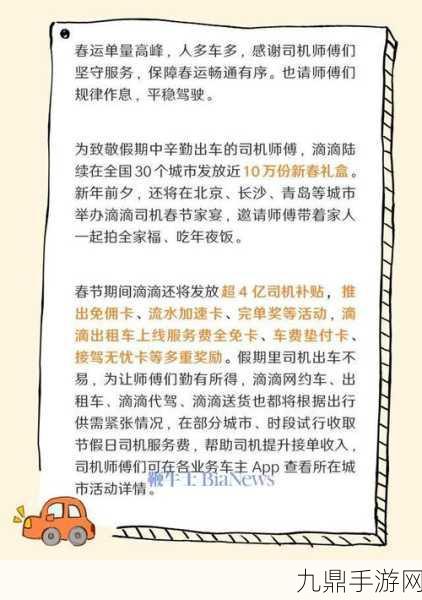 小桔能源护航春运路，手游玩家出行更安心——公益行动引发热议