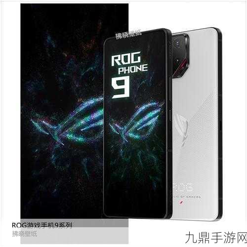 ROG游戏手机9FE震撼登场，骁龙8Gen3芯片搭配185Hz电竞屏