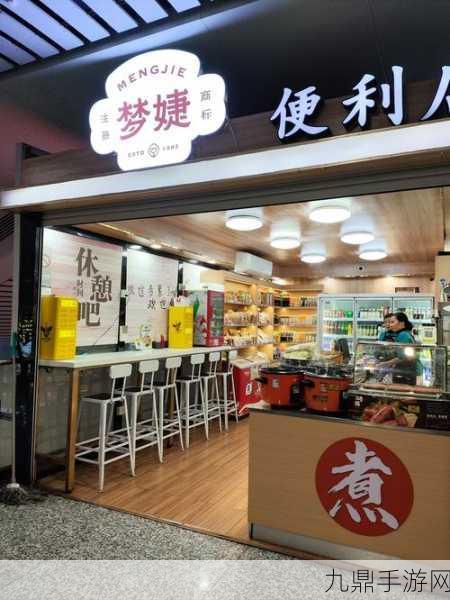 便利商店 4 手机版，模拟经营放置的奇妙之旅