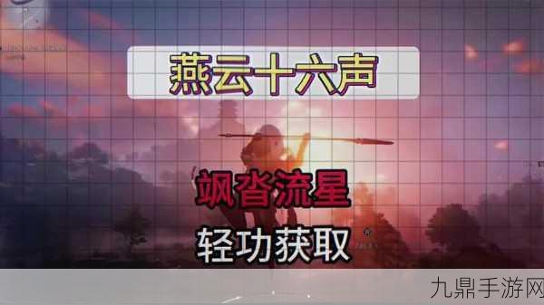 燕云十六声深度探索，生灵无类任务速通宝典与实战绝技全公开