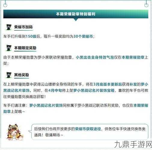 QQ飞车手游荣耀勋章150级挑战全攻略