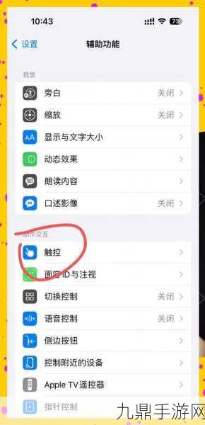 iPhone卡顿不再怕！手游玩家必备优化秘籍