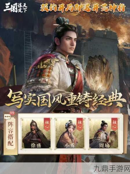 三国群雄风云，IOS 版震撼来袭，策略放置全新体验