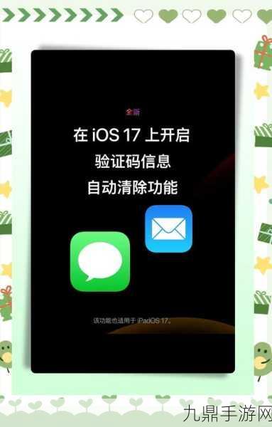 iOS 17新福利，轻松开启屏幕距离功能，守护手游玩家视力