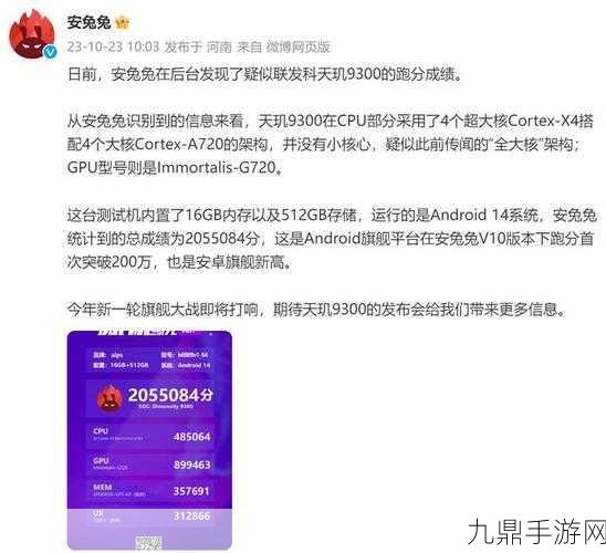 联发科天玑9300跑分狂飙205万，手游党迎来性能狂欢季