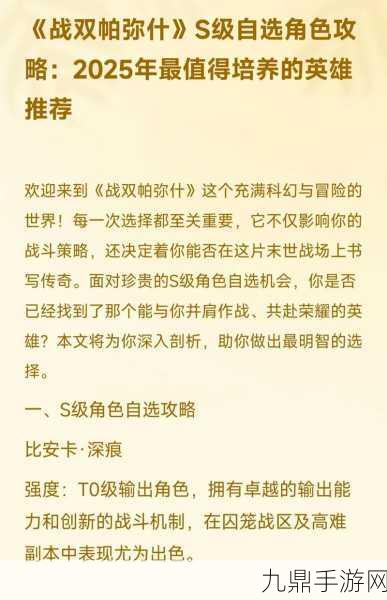 战双帕弥什A自选角色大揭秘，如何挑选最适合你的战斗伙伴？