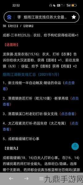 烟雨江湖面粉任务深度解析，全面掌握，隐藏奖励轻松拿！